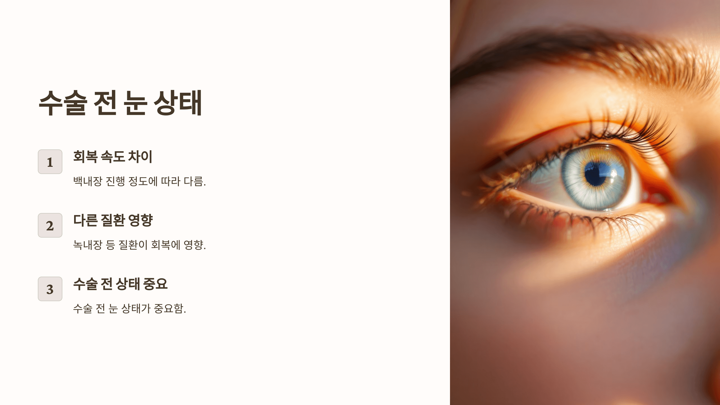 백내장과 관련된 사진입니다.