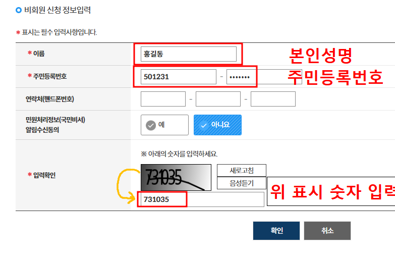 개인정보 입력