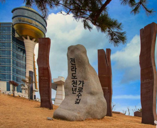 정남진 전망대