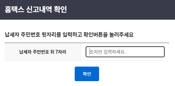 홈택스-연동-위택스-화면1