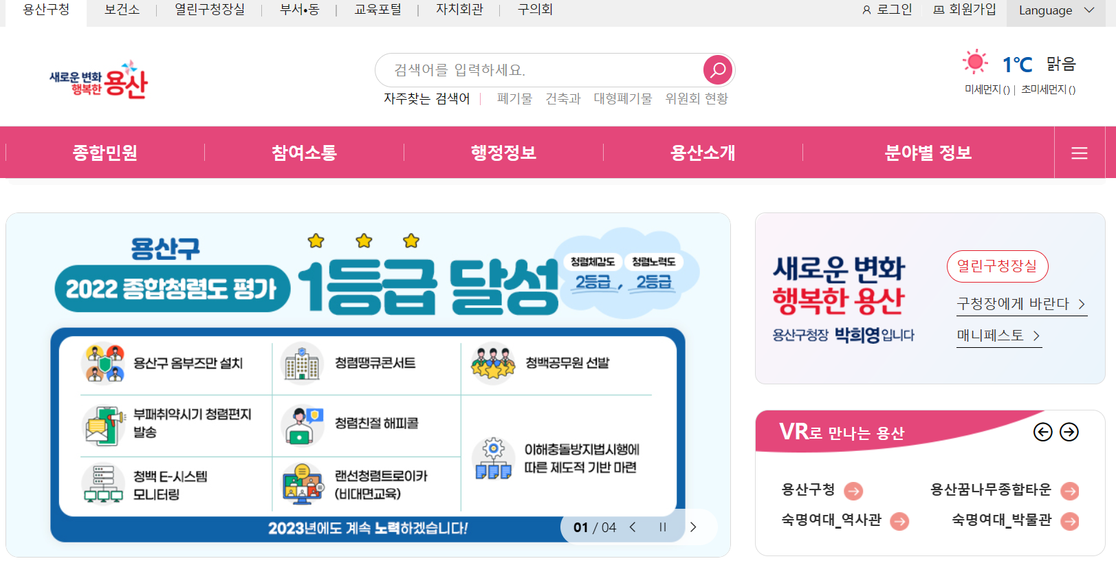 용산구청 홈페이지