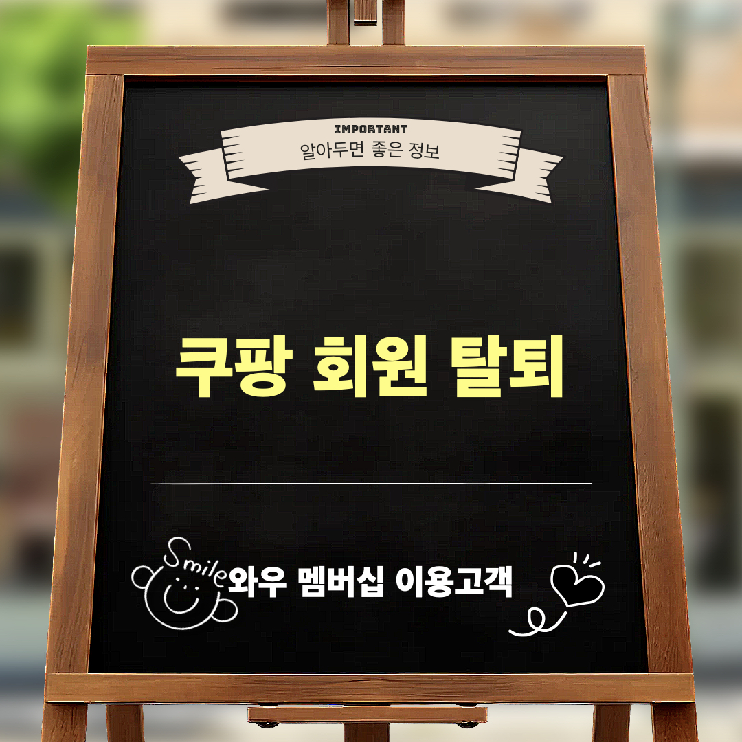 와우멤버십이용고객