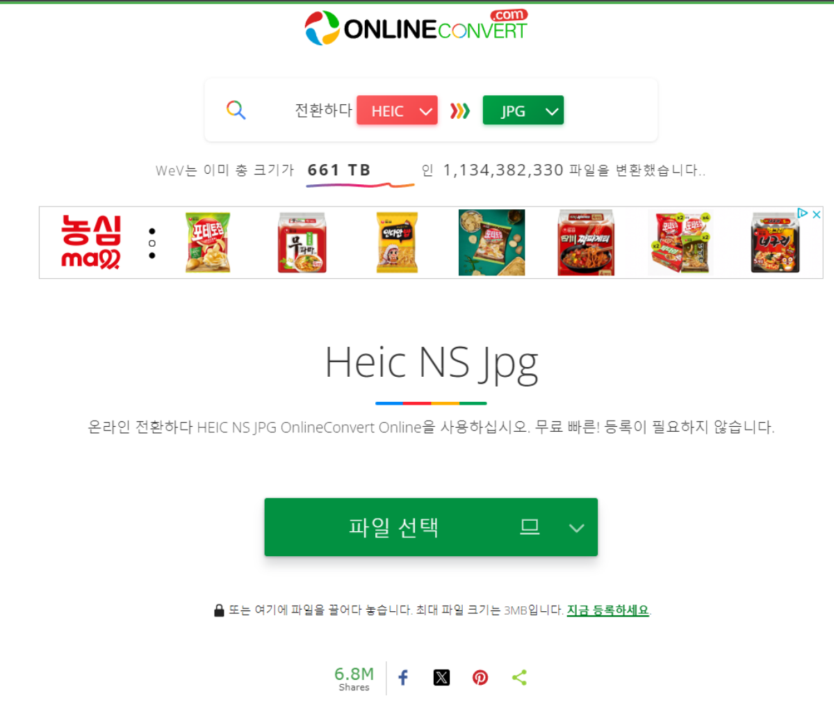heic 변환 Online Convert
