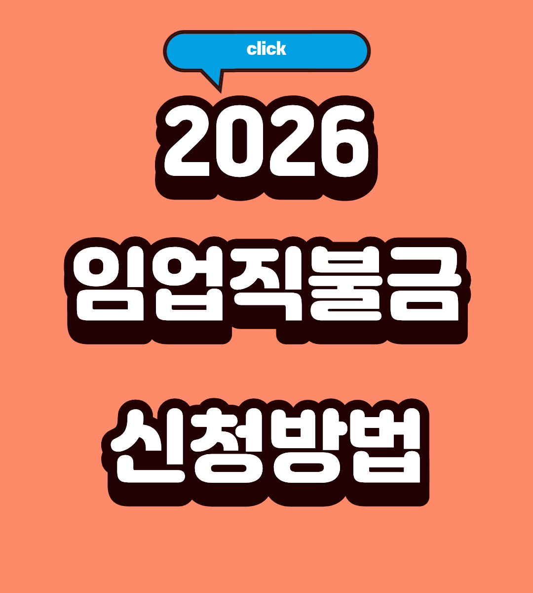 2026 임업직불금 신청 자격 되나요? 조건부터 방법까지