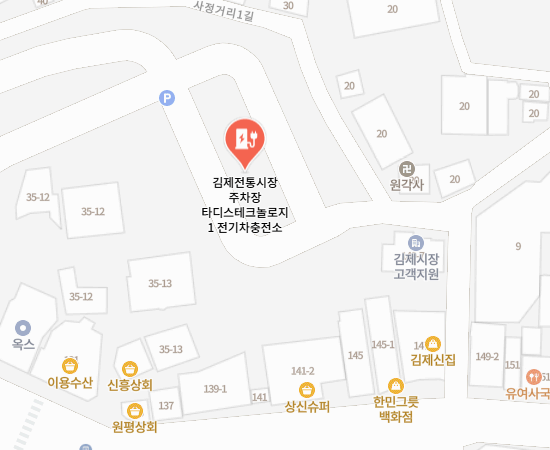 김제전통시장 주차장 충전소