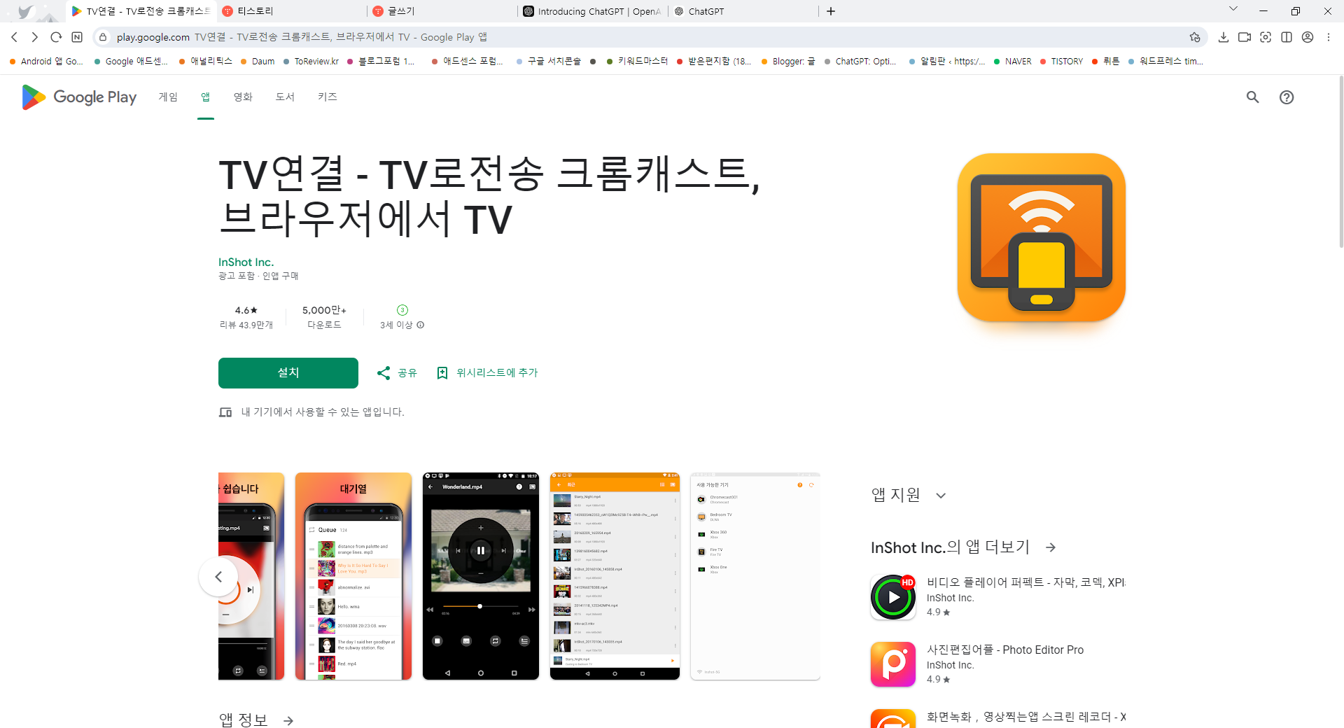 핸드폰 화면을 TV화면으로 보기 어플, TV로 전송 크롬캐스트, 브라우저에서 TV로 연결하기