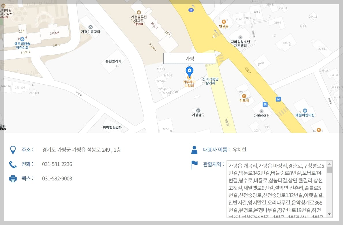 귀뚜라미 보일러 고객센터