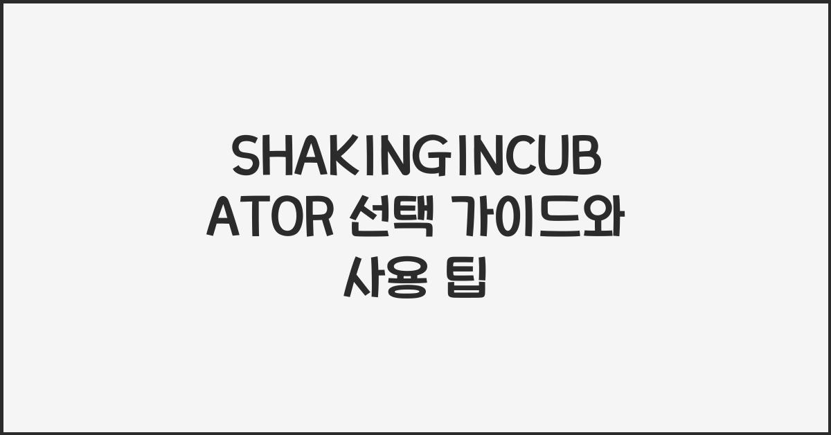 SHAKINGINCUBATOR