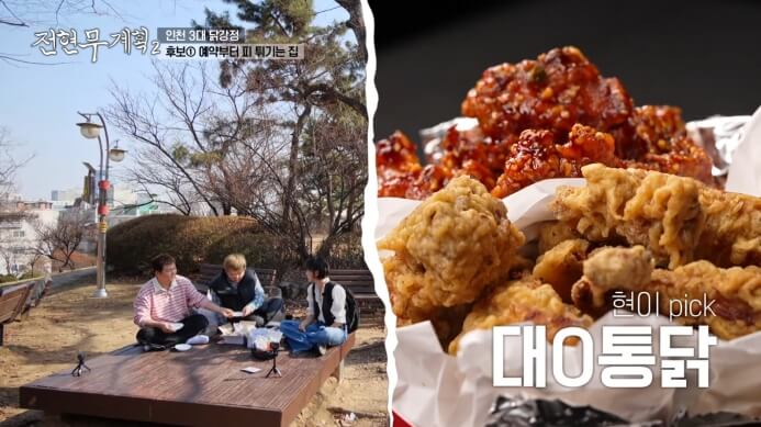 전현무계획-이현이-닭강정