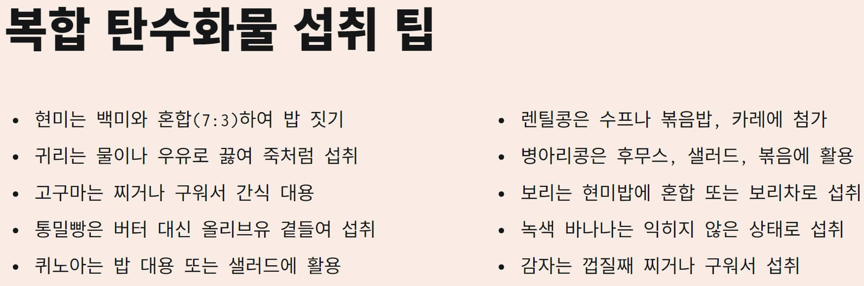 건강에 좋은 복합 탄수화물 음식 추천 알아보기