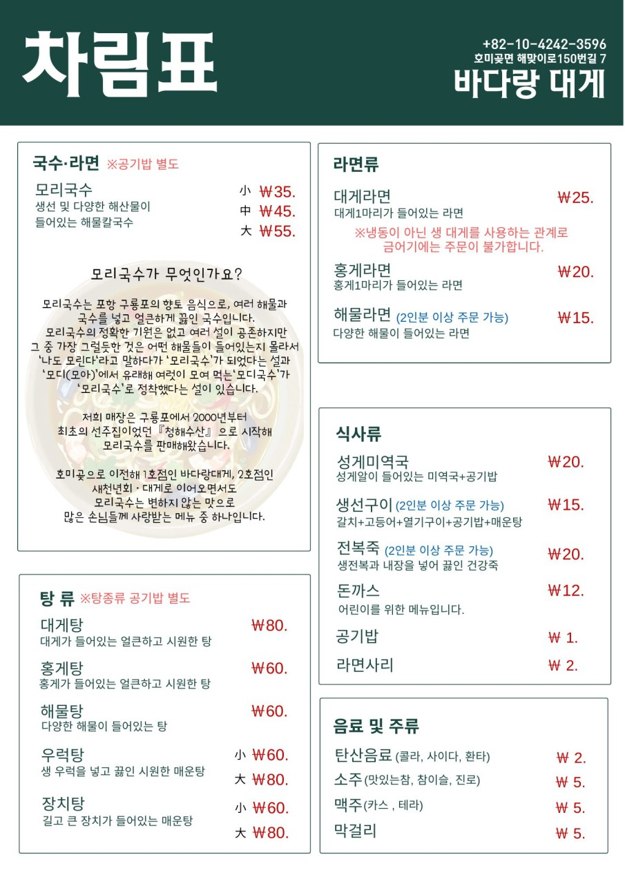 포항 호미곶 맛집 바다랑대게