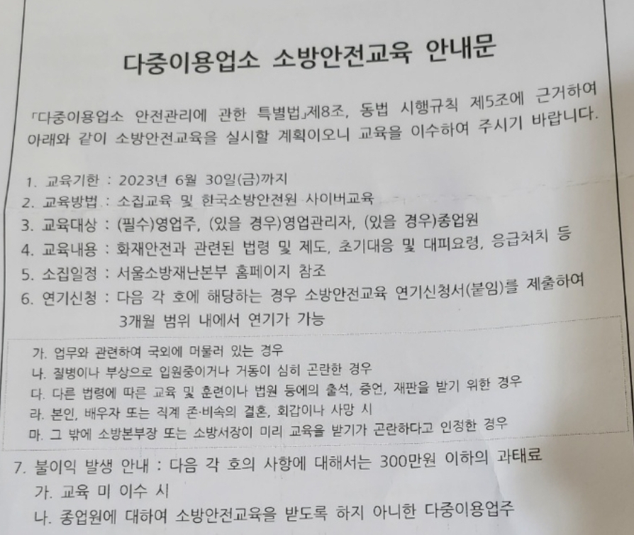 다중이용업 소방안전교육 보수 사이버교육 받는 방법