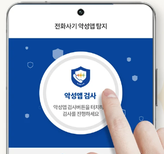 악성앱 감지