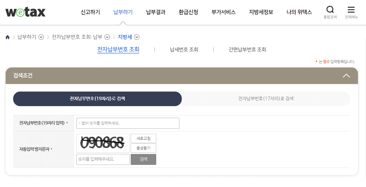 재산세 조회 납부 방법