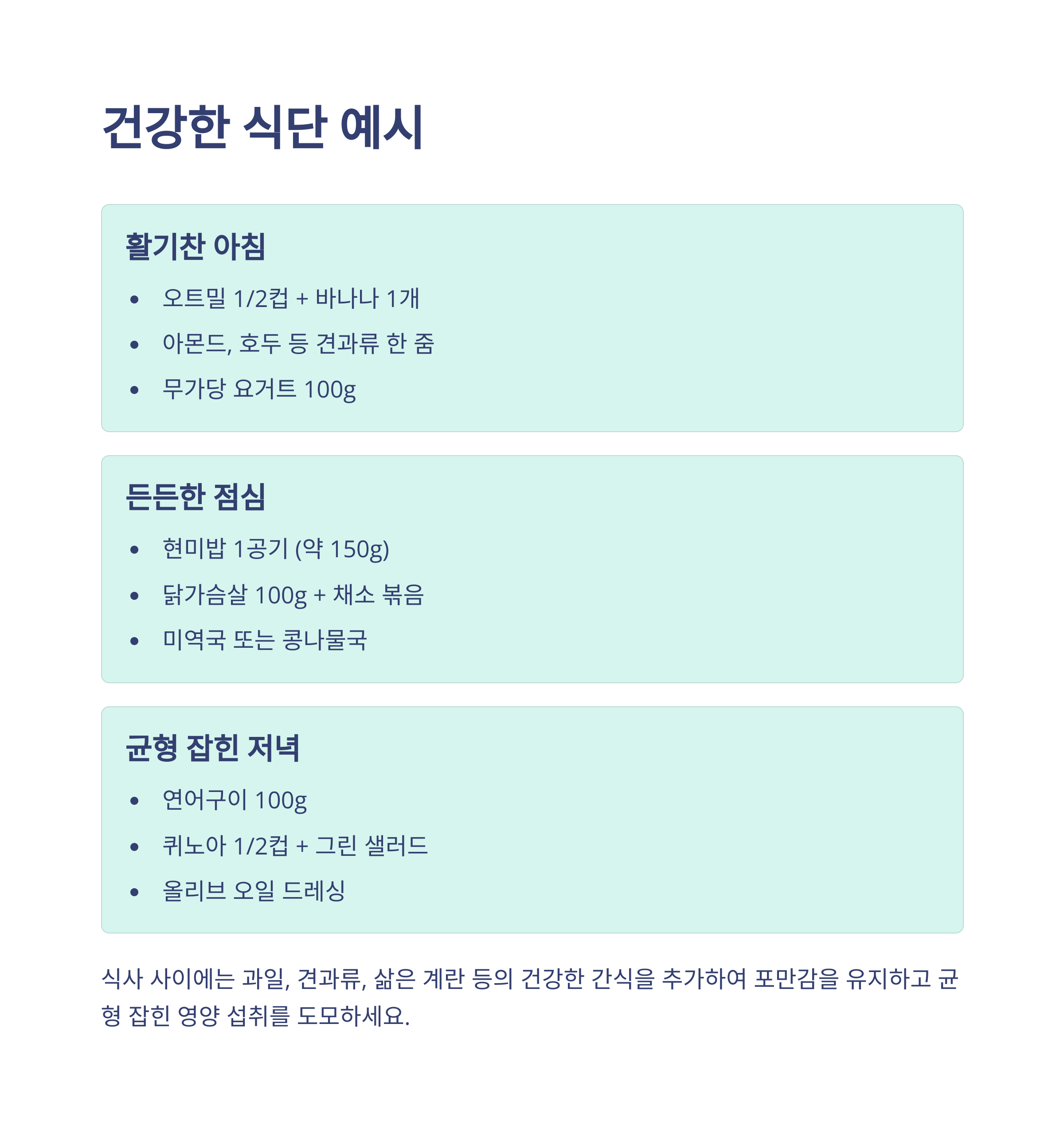 예시 식단