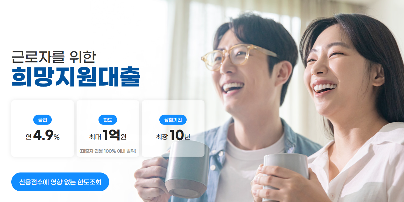 남자와 여자가 컵을 들고 환하게 웃고 있는 모습