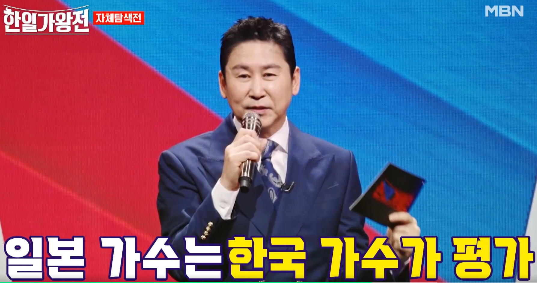 한일가왕전