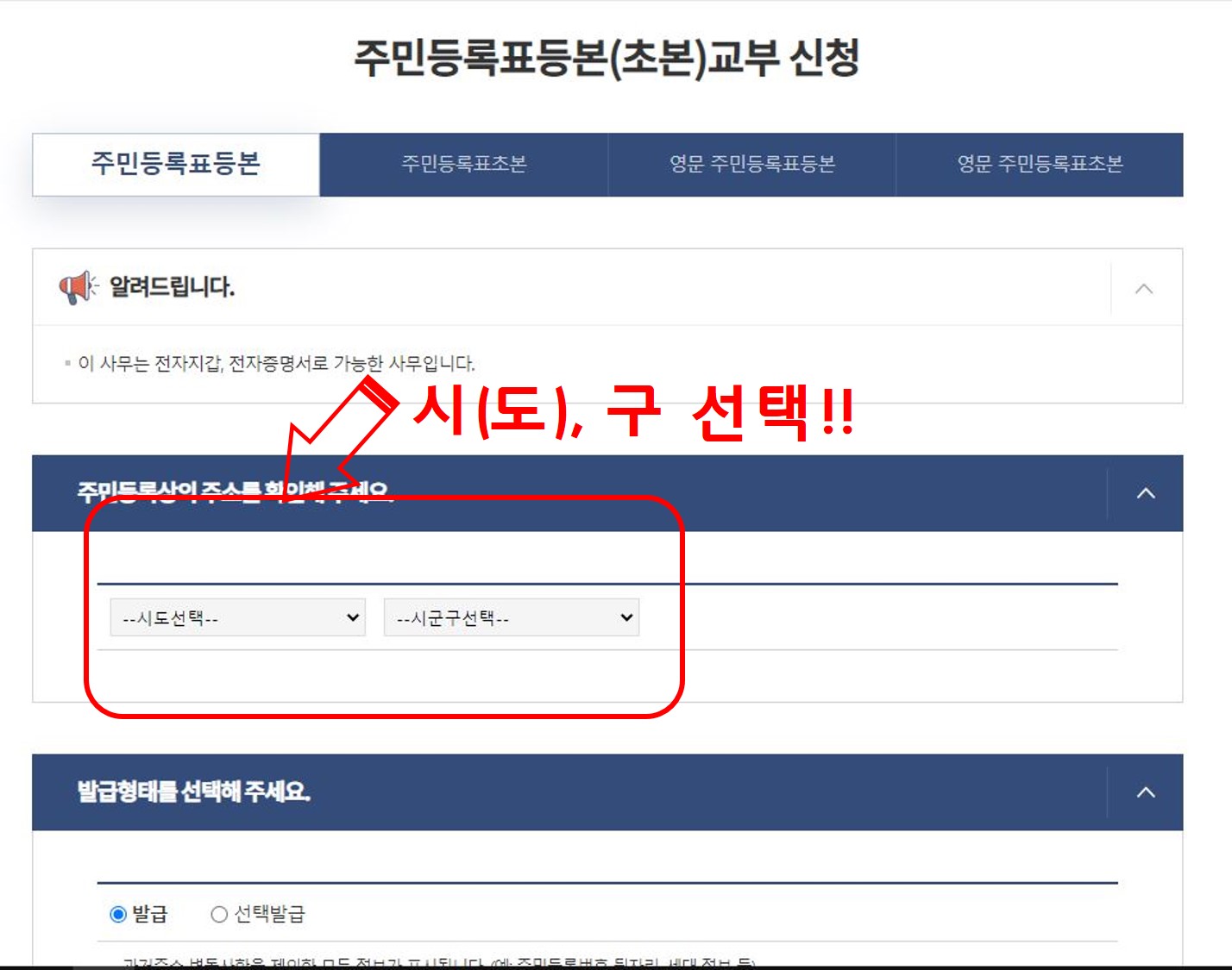 주민등록등본 인터넷 발급방법