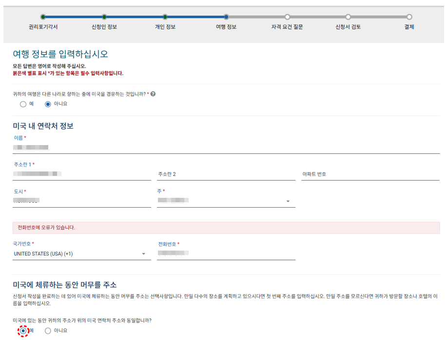 ESTA-발급방법-설명-여행정보