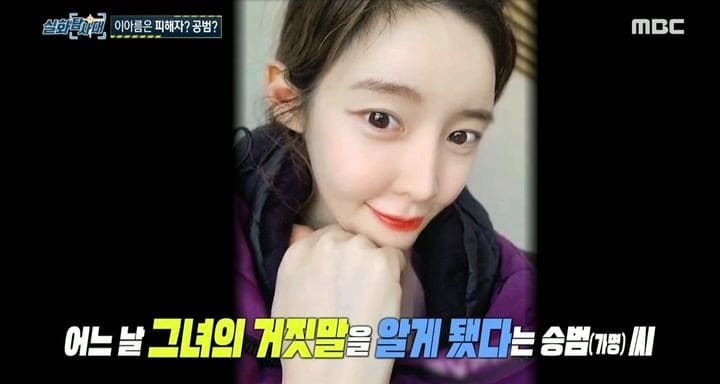실화탐사대 이아름 논란