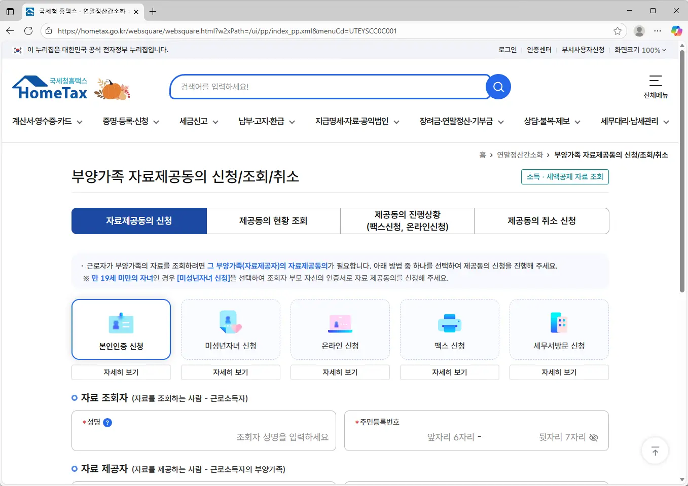 연말정산-간소화서비스-부양가족-등록취소-2