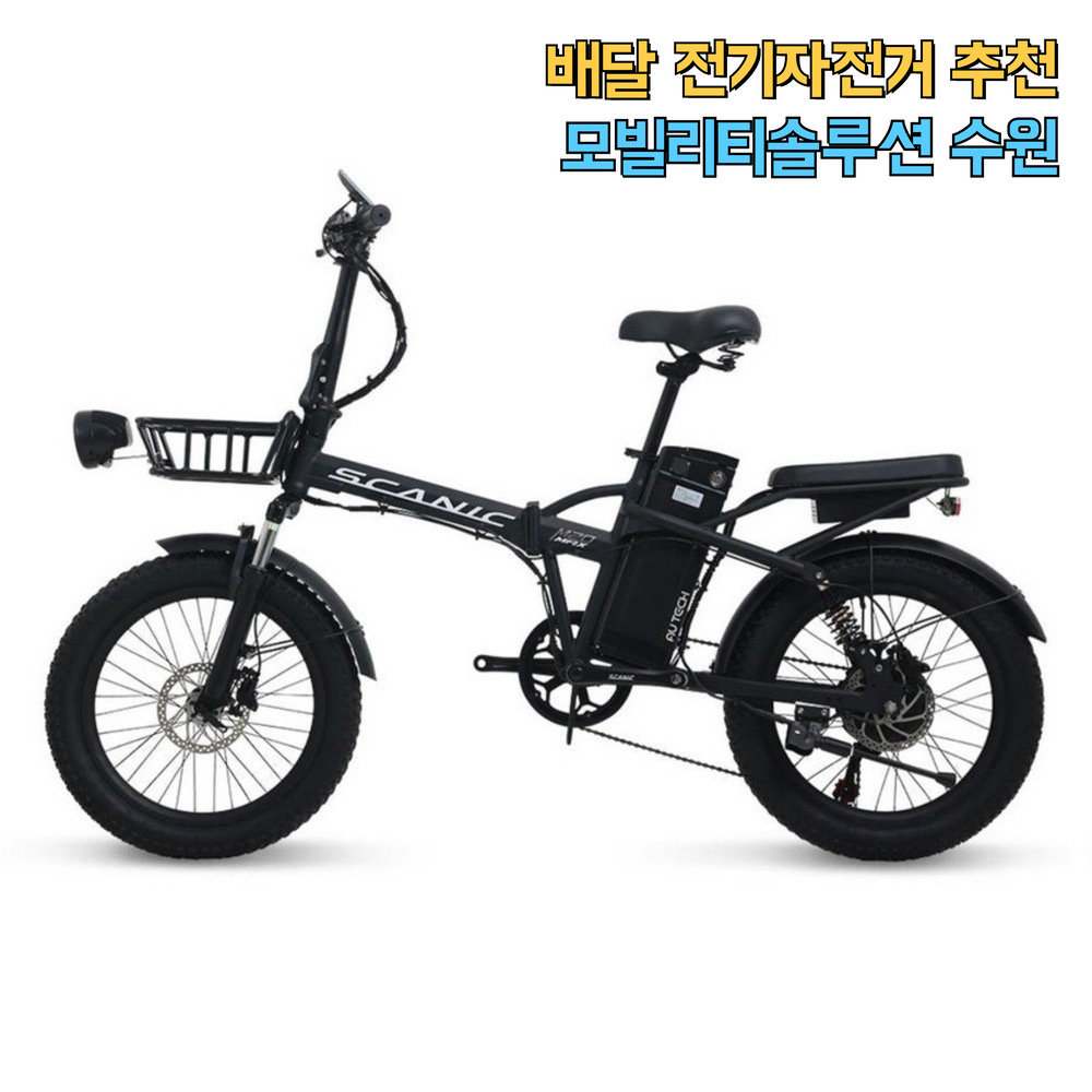 AU테크 스카닉 M20 MAX 배달 전기자전거 추천