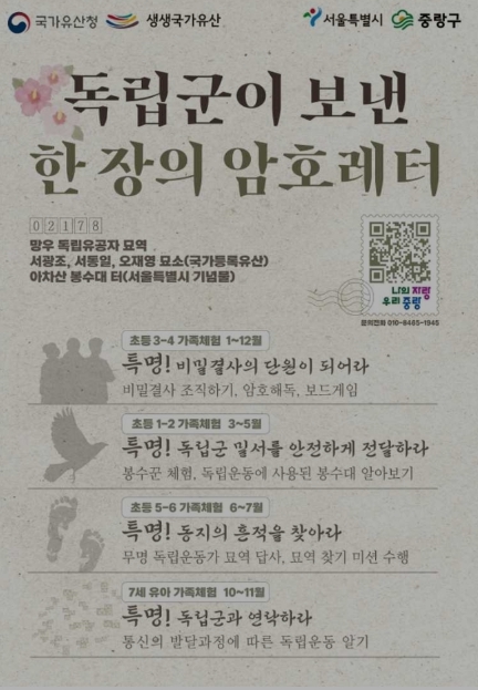생생국가유산-중랑구-체험학습-생생문화제