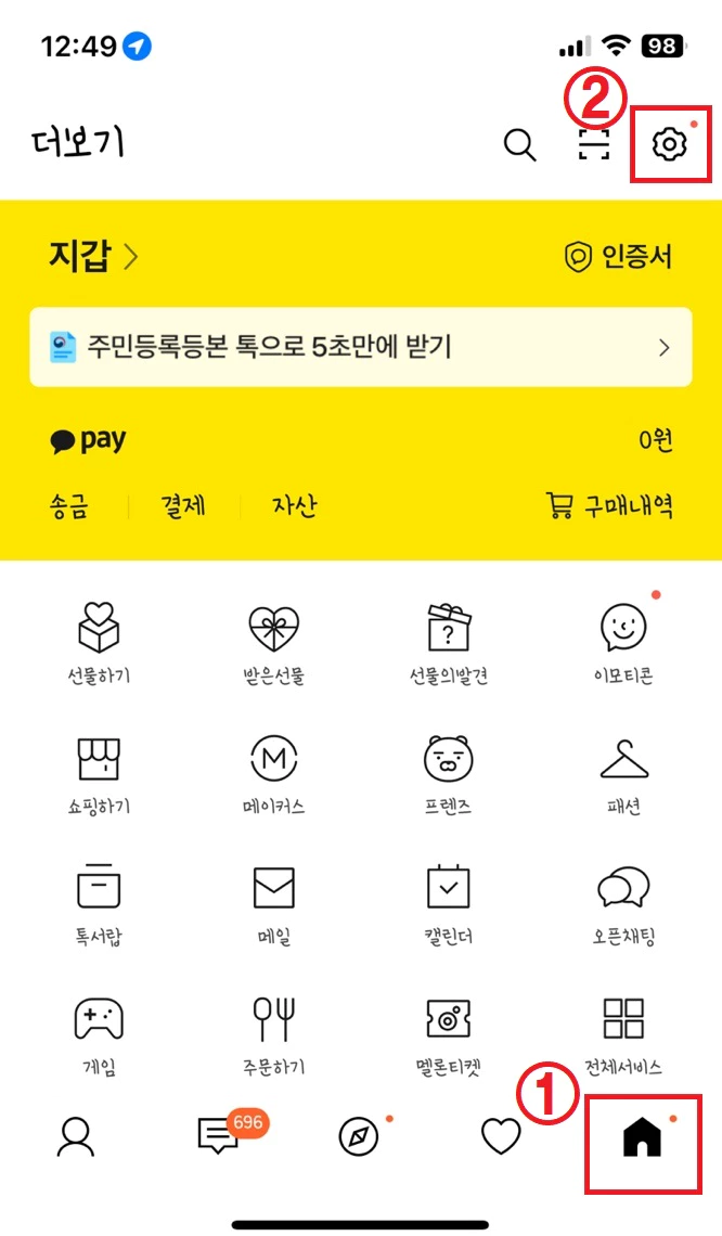 카카오톡 더보기