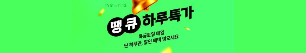 롯데마트-땡큐절
