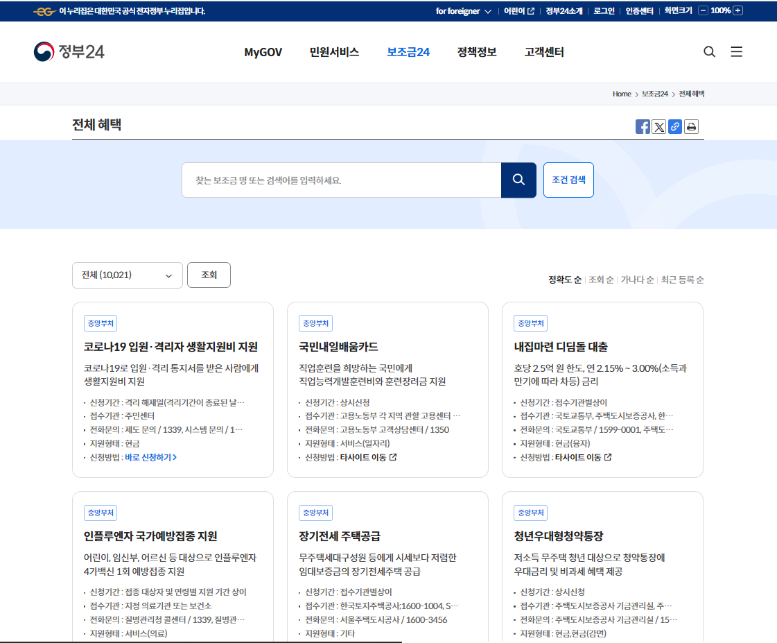 보조금24 신청 방법 11