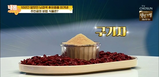 구기자효능