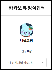 카카오 뷰 프로필 변경 모습