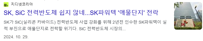 전력반도체 관련주