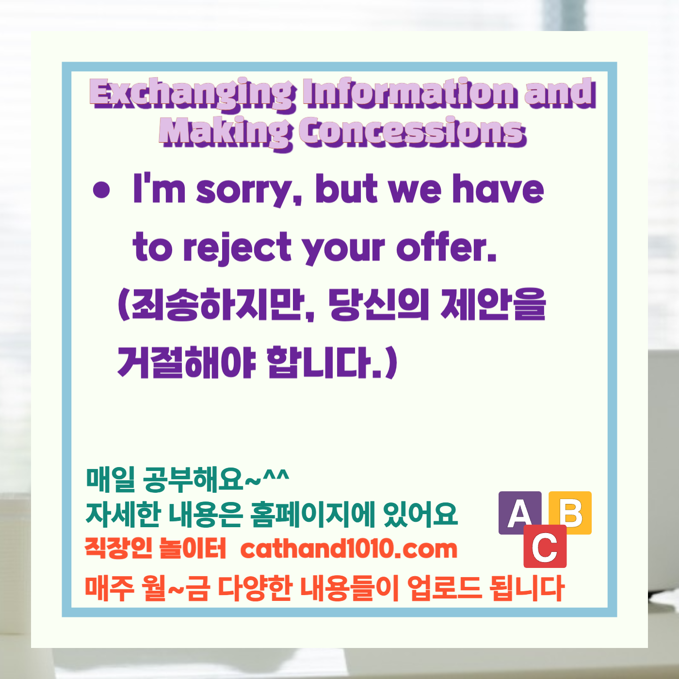 비즈니스 영어, 직장인 영어, 매일영어, 영어학습