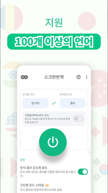 화면 즉시 번역 앱, 사진 번역, 화면의 선택한 영역을 실시간 자동 번역하기