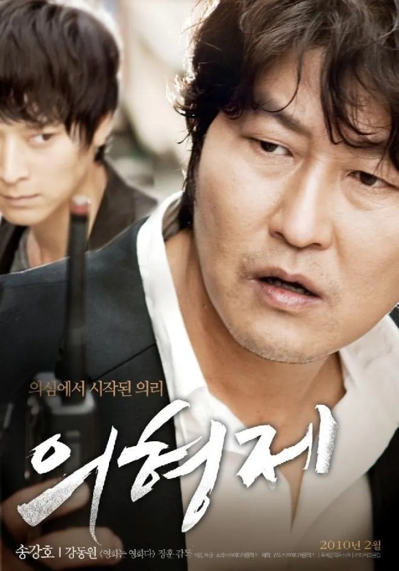 영화 의형제 포스터