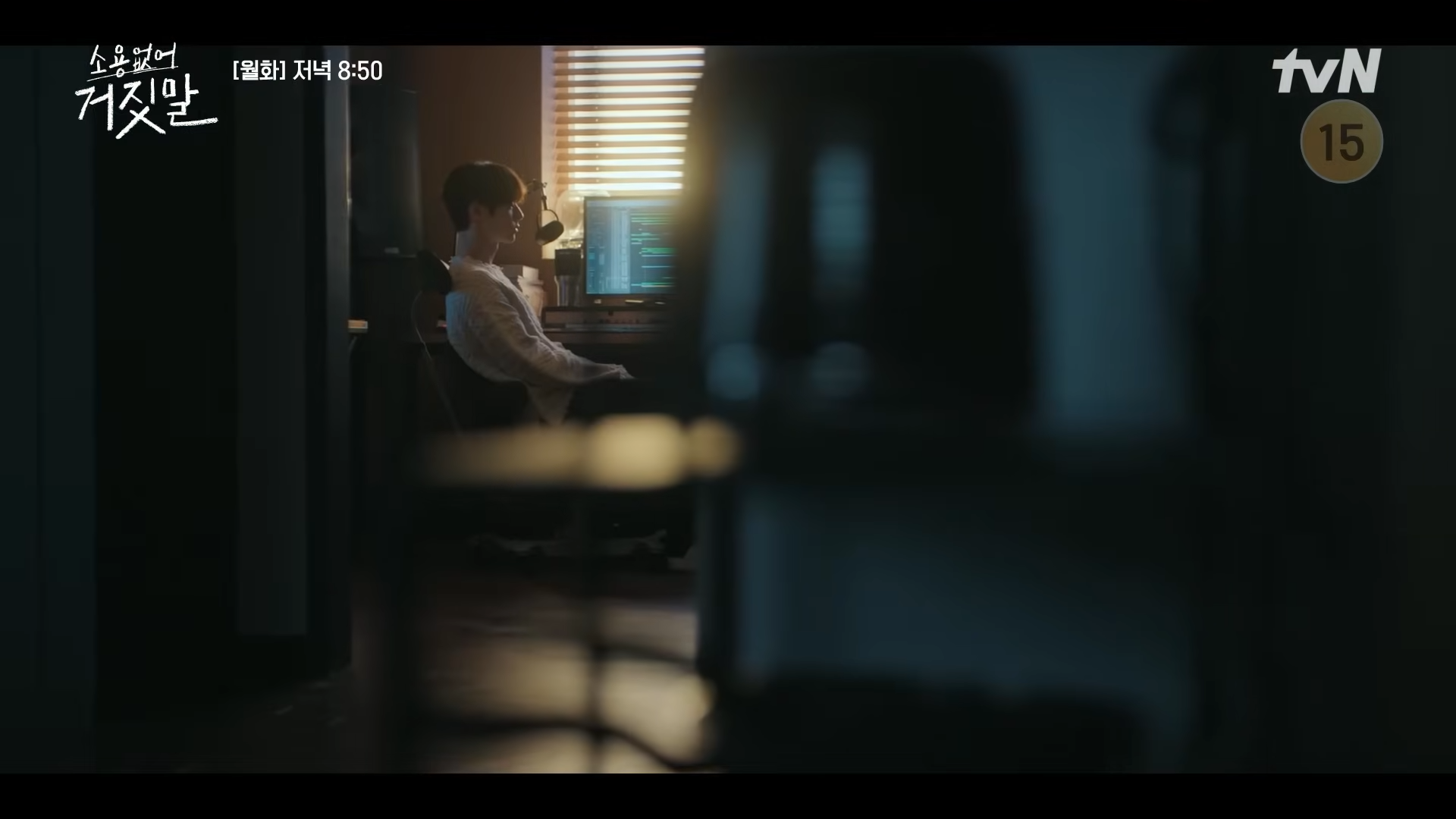 소용없어 거짓말 7회 8회