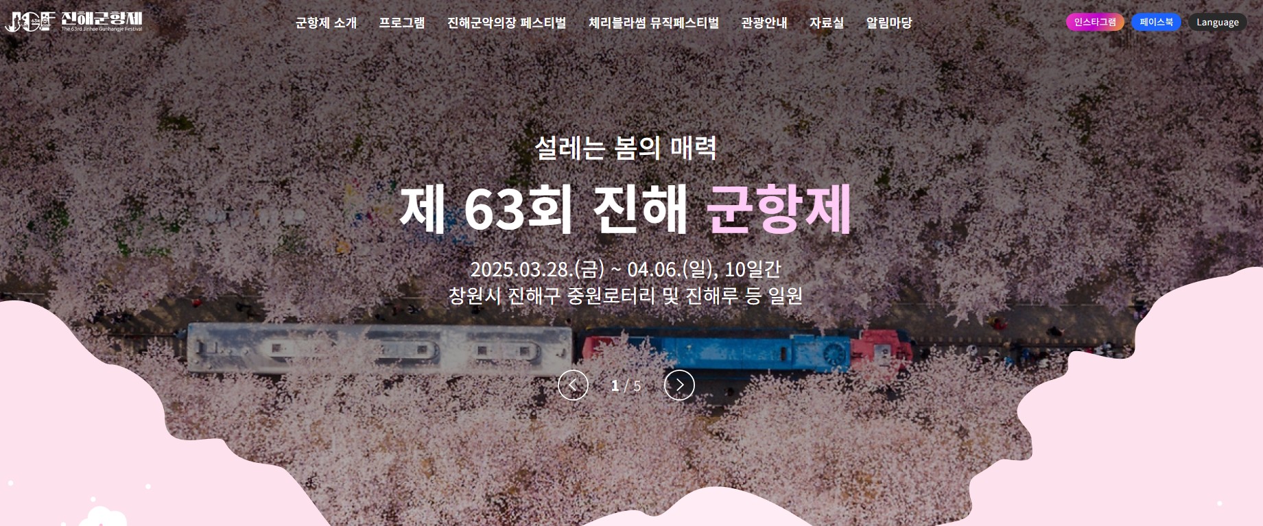 2025 진해 군항제 벚꽃 축제 명소 지도 다운로드