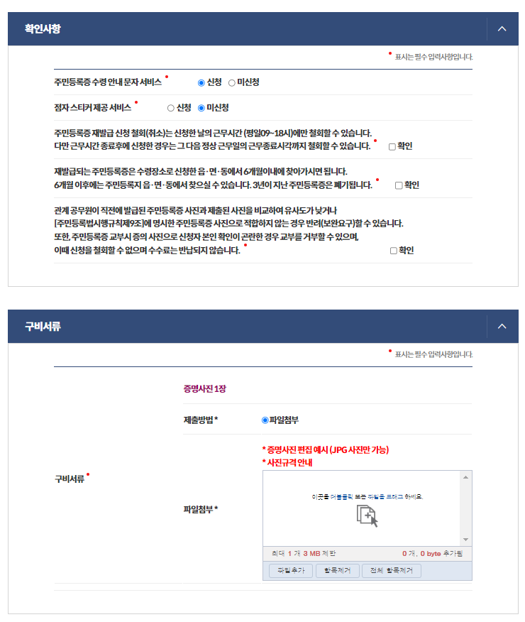 주민등록재발급 신청서 작성 