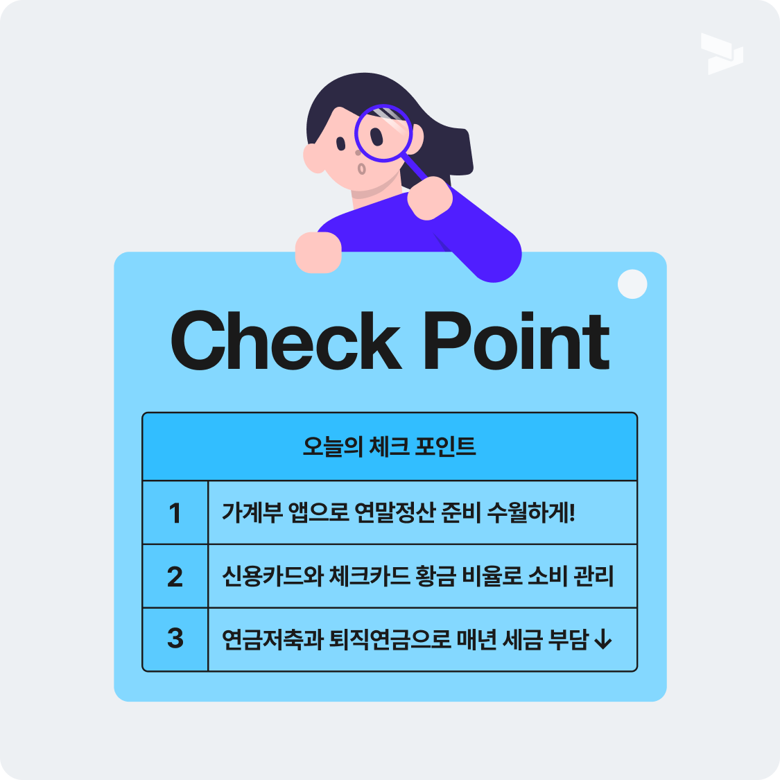 연말정산에서 놓치기 쉬운 공제 항목들