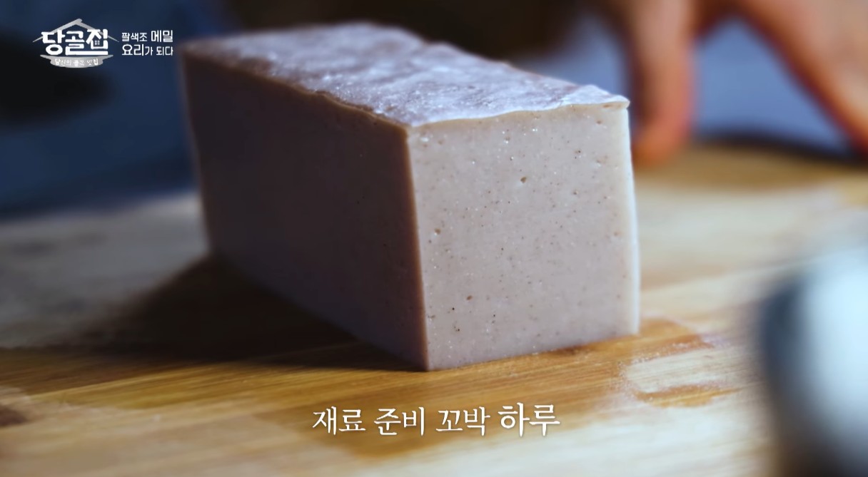 당골집 메밀묵