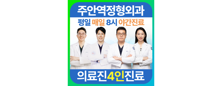 인천 미추홀구 정형외과
