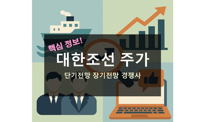 대한조선 주가