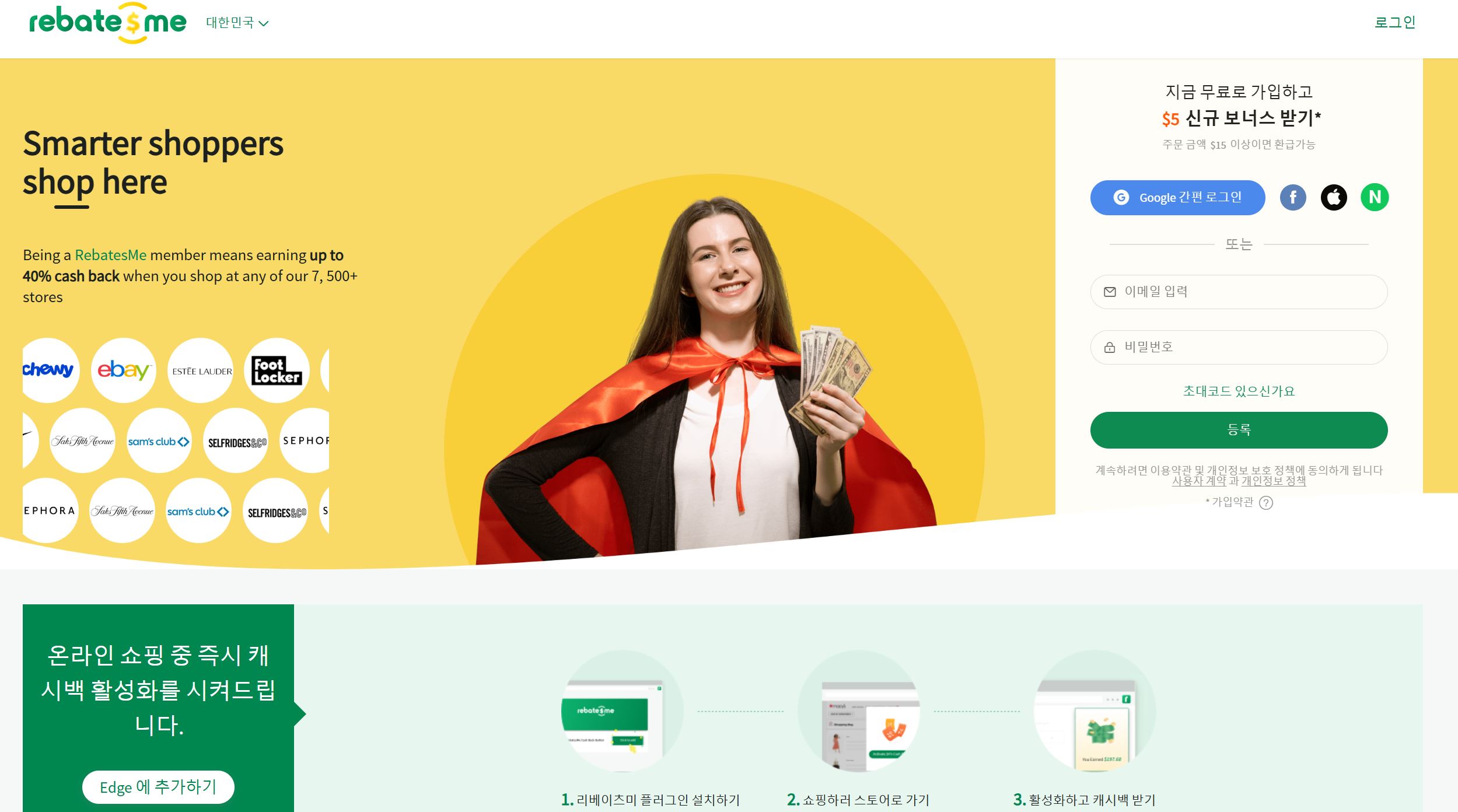 캐시백 사이트 - 리베이츠미
