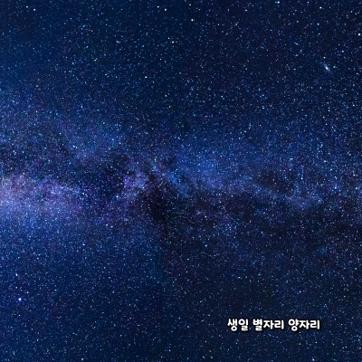생일 별자리로 알아보는 성격 - 양자리
