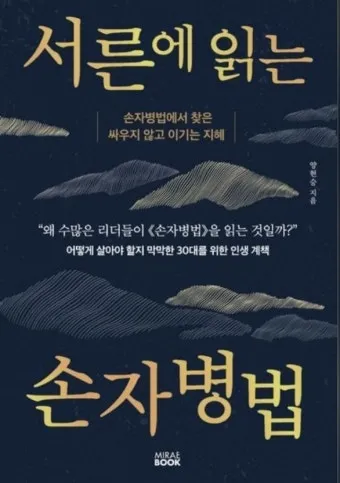 손자병법 전쟁 승리 방법 도천지장법_8