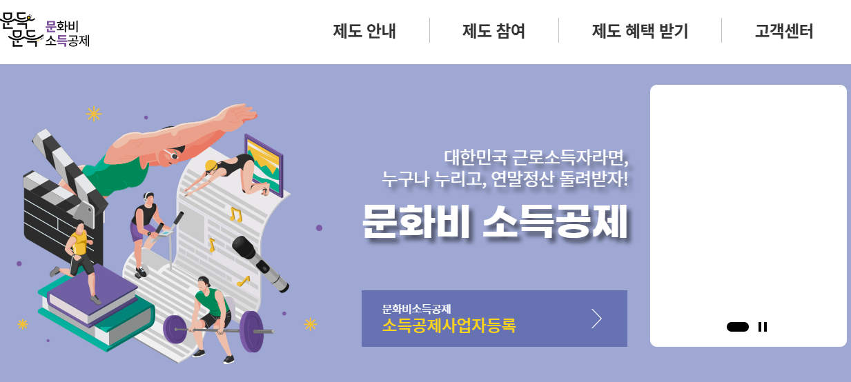 문화비 소득공제 혜택 총정리