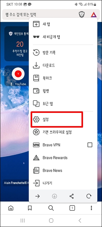 Brave 앱에서 설정으로 들어가기