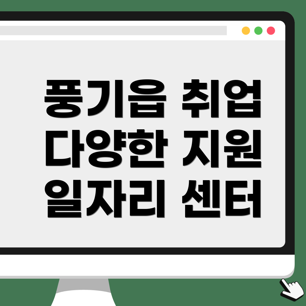 일자리 센터