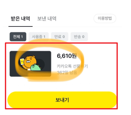 카카오페이상품권 충전법